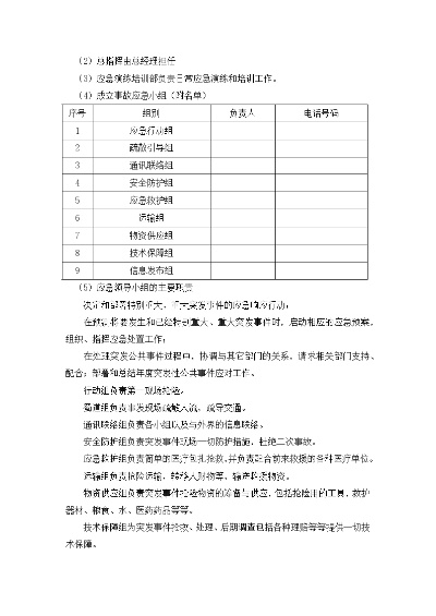 突发事件应急和，突发事件应急与处理 
