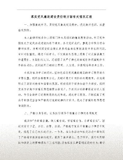 局 落实作风建设，落实作风建设有关规定的情况汇报 