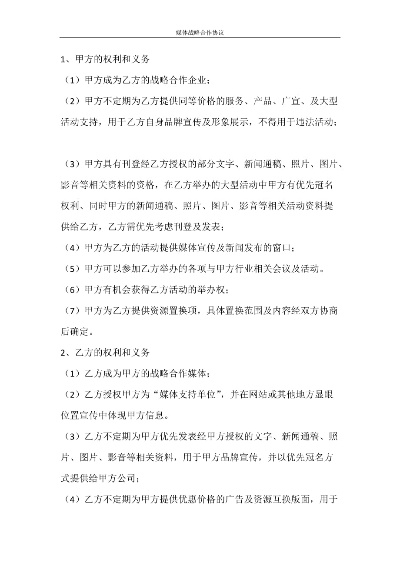 媒体独家合作协议，媒体战略合作协议 