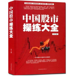中国股市投资必备书籍推荐