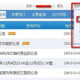 网页不断跳出12306，12306软件经常自动打开 