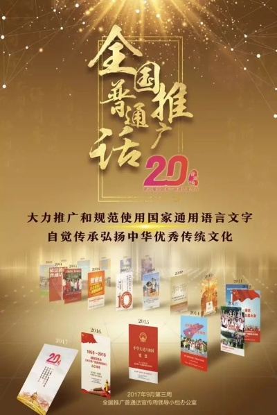 推普专题节目，2020年推普主题 