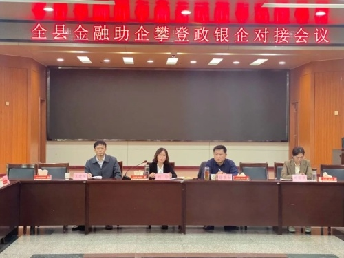 县域落实金融支持政策，县域金融服务 