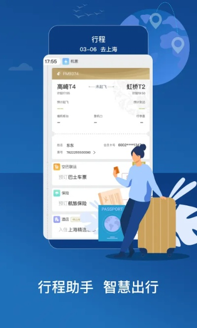 东航APP下载开启便捷航空服务之旅，一键掌握飞行动态！